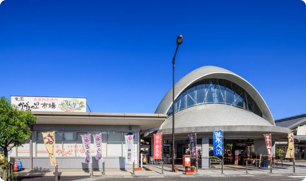 滋賀県の道の駅の竜王かがみの里の外観